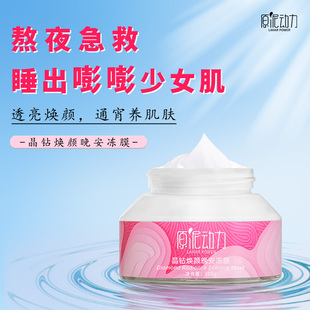 【首单直降】原泥动力晶钻透肌熬夜补水提亮肤色晚安冻膜免洗面膜