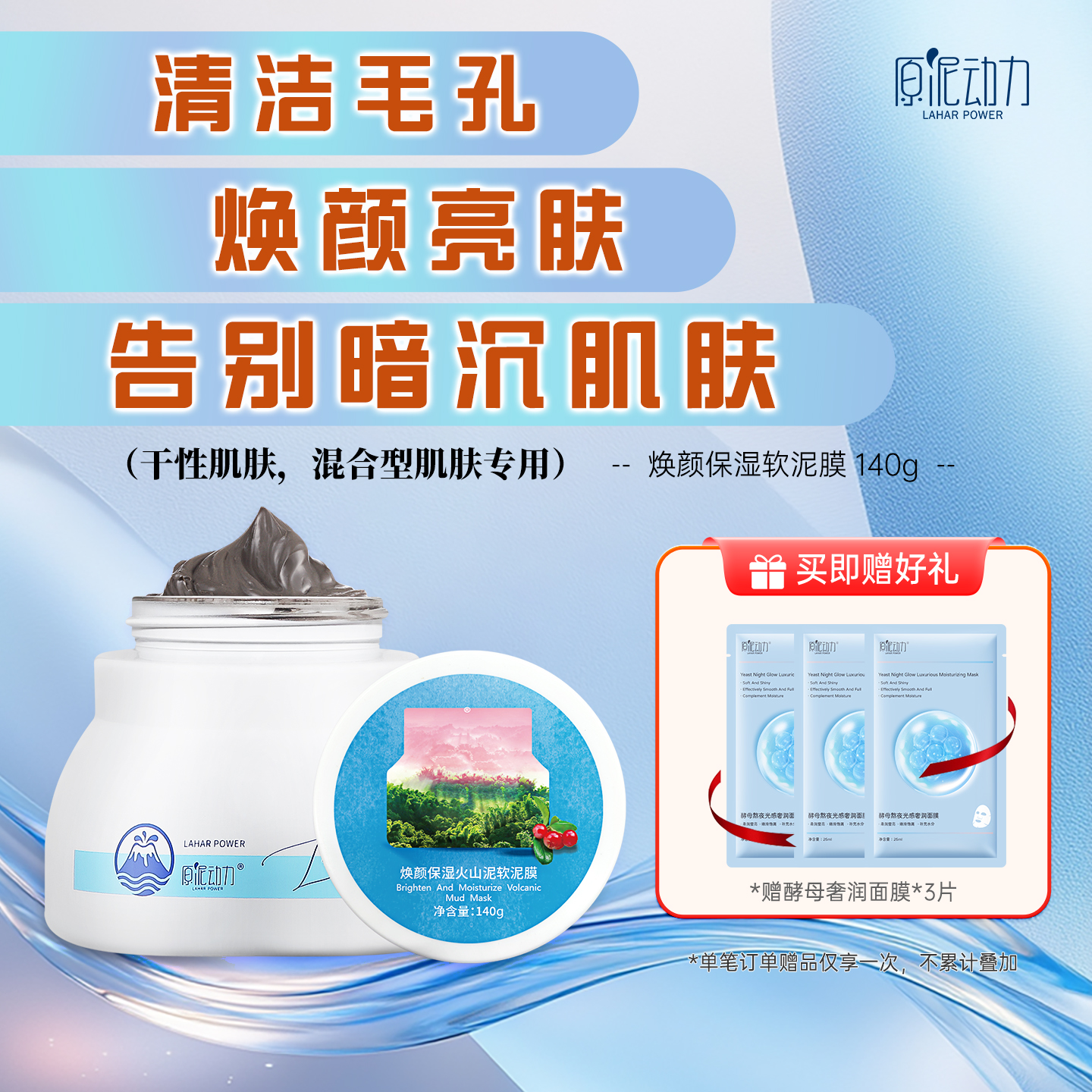 原泥动力焕颜火山泥深层清洁毛孔泥浆面膜泥收缩毛孔涂抹式泥膜