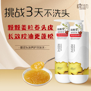 【原泥动力】无硅油生姜去屑洗发水400ml