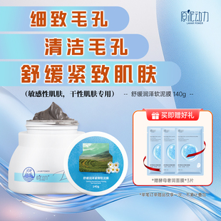 原泥动力舒缓深层清洁毛孔去黑头火山泥浆面膜紧致细致涂抹式泥膜