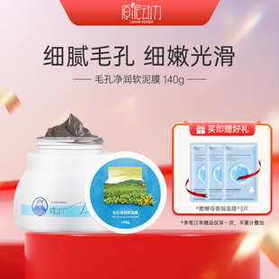 原泥动力清洁泥膜毛孔净润火山泥浆面膜女涂抹式补水洁净五大连池