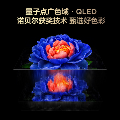 TCL 75V8L Pro 75英寸 144Hz QLED量子点电视