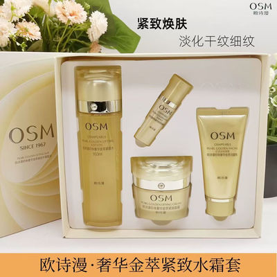 欧诗漫金萃抗皱紧致保湿套装