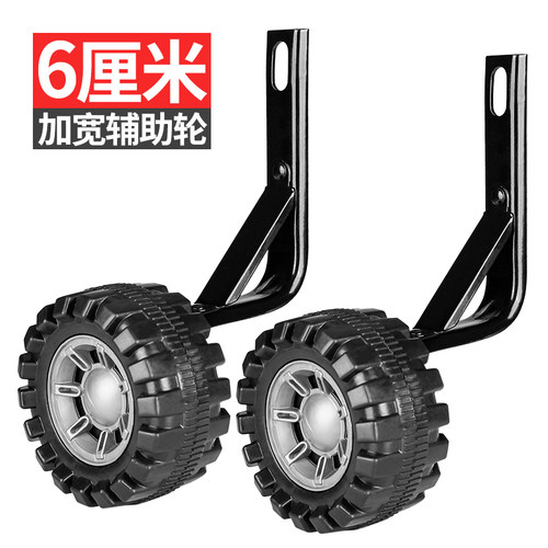 儿童自行车辅助轮加厚通用