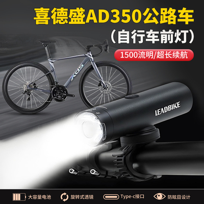 适用于喜德盛AD350公路自行车灯