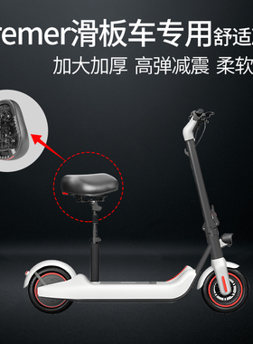 适用于Bremer电动滑板车鞍座电动车坐垫鞍座减震座椅坐垫软加厚