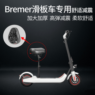 适用于Bremer电动滑板车鞍座电动车坐垫鞍座减震座椅坐垫软加厚