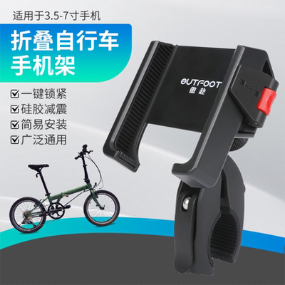 适用于【大行折叠车】减震手机架