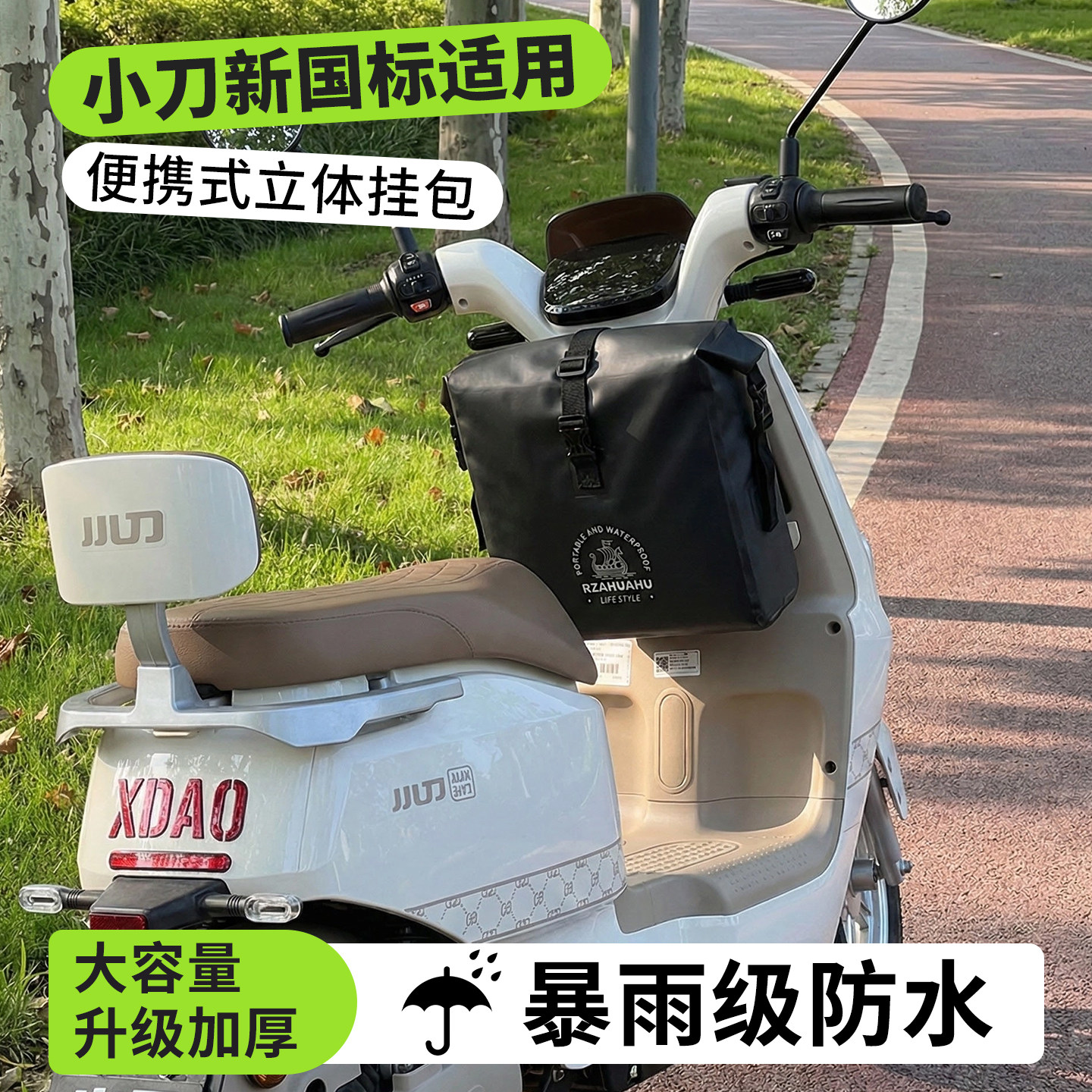 小刀新国标电动车挂包加大防水包图片