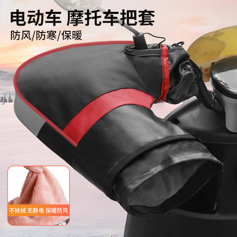 电动车手把套冬季加绒加厚防寒保暖摩托车把套三轮电瓶车加厚手套