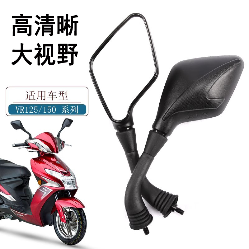 适用于豪爵铃木VR125/150系列踏板摩托车专用原厂高清后视镜反光