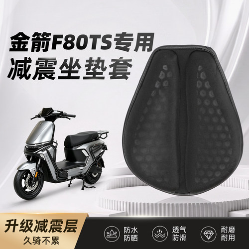 适用于金箭F80ts/F60ts电车坐垫