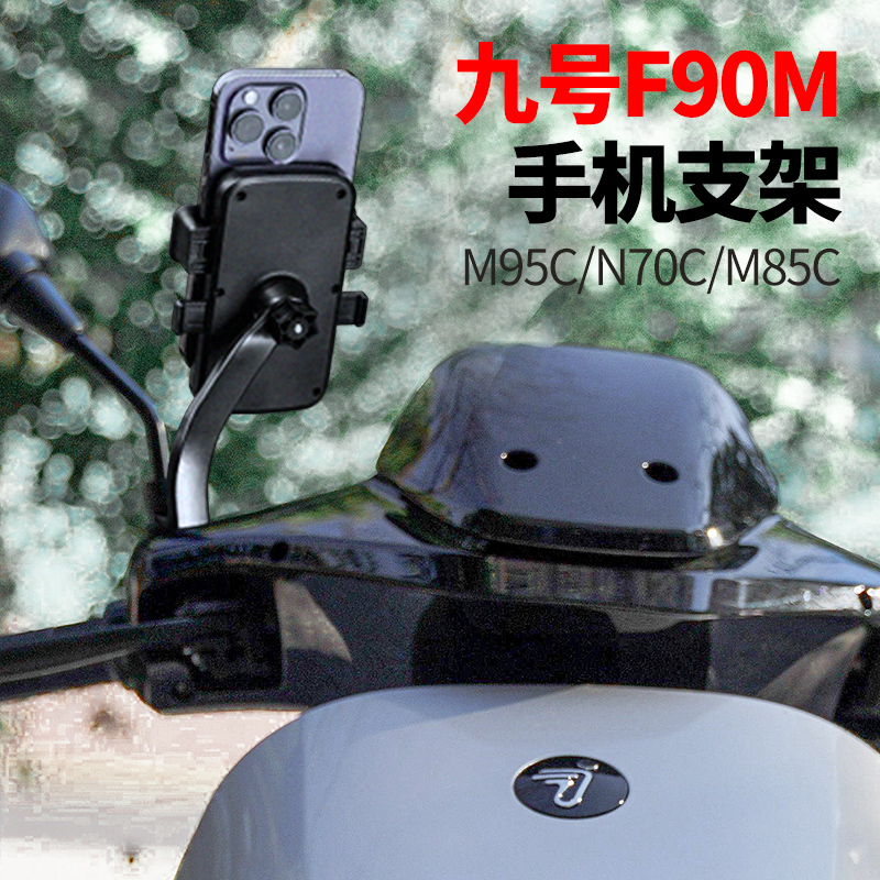 适用于九号手机支架自行车手机架