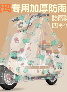 电动自行车电瓶车加厚防尘防雨车衣车罩适用于爱玛元宇宙pro露娜