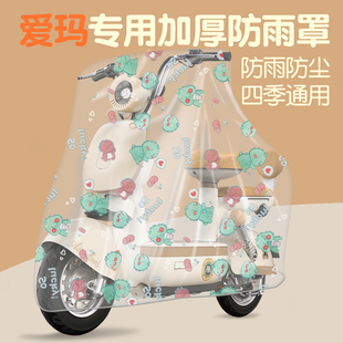 电动自行车电瓶车加厚防尘防雨车衣车罩适用于爱玛元 宇宙pro露娜