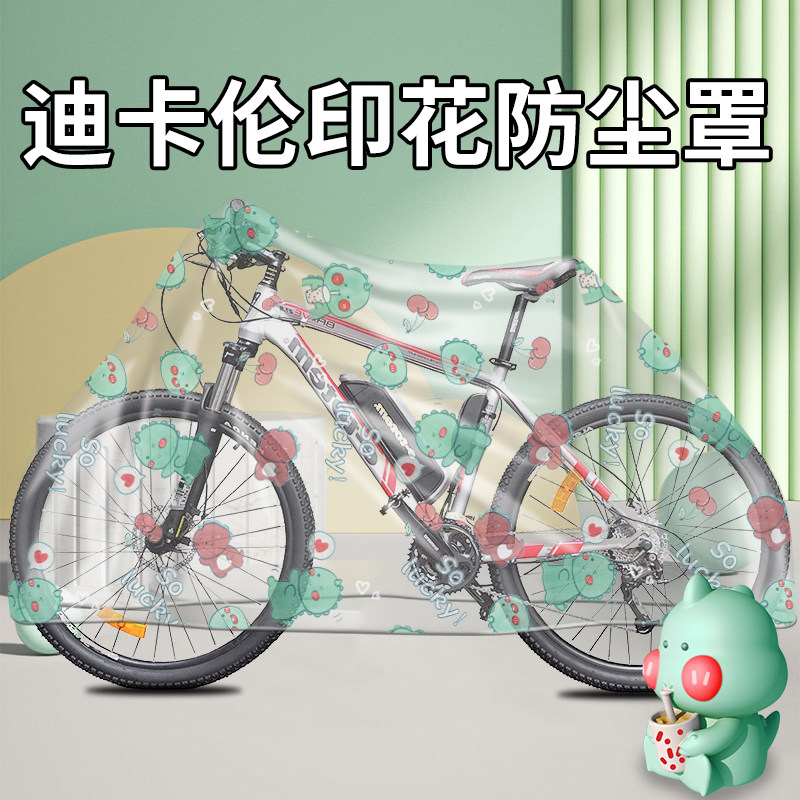 适用于迪卡伦山地自行车防雨防尘罩防晒公路车衣专用保护套加厚