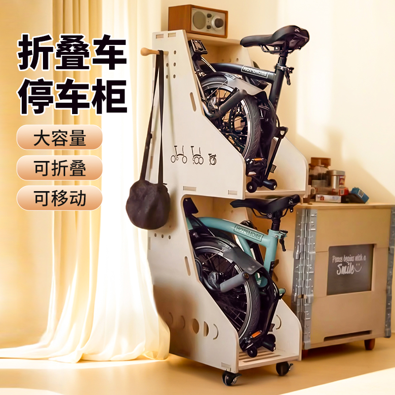 大行折叠车小布自行车收纳柜brompton双层收纳箱折叠车木质停车架