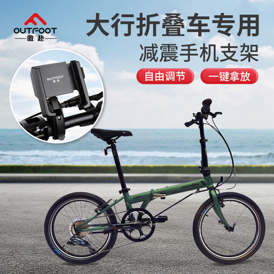 适用于大行折叠车手机支架自行车