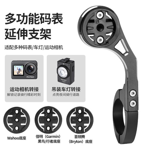 山地自行车码表架黑鸟车灯一体把延长底座铝合金延伸架公路车配件