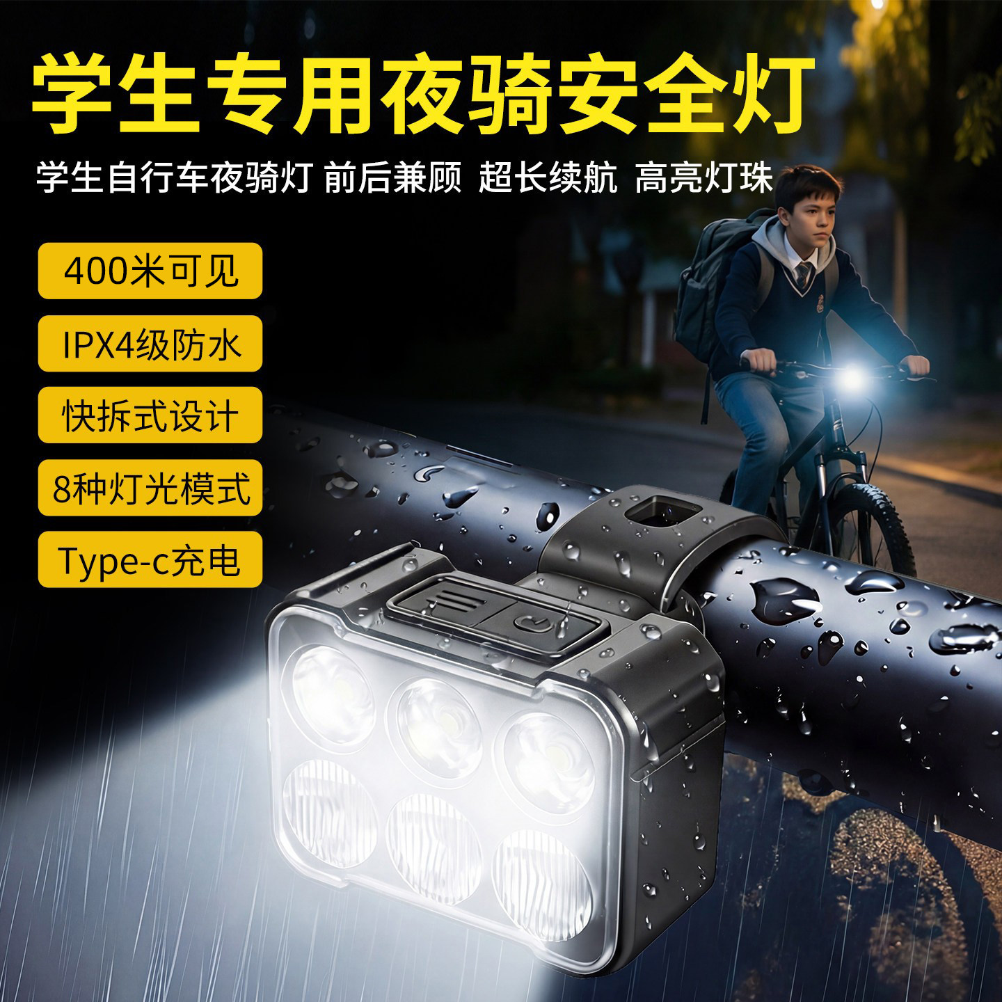 学生自行车夜骑灯儿童前灯高亮强光手电筒山地车夜骑警示安全前灯