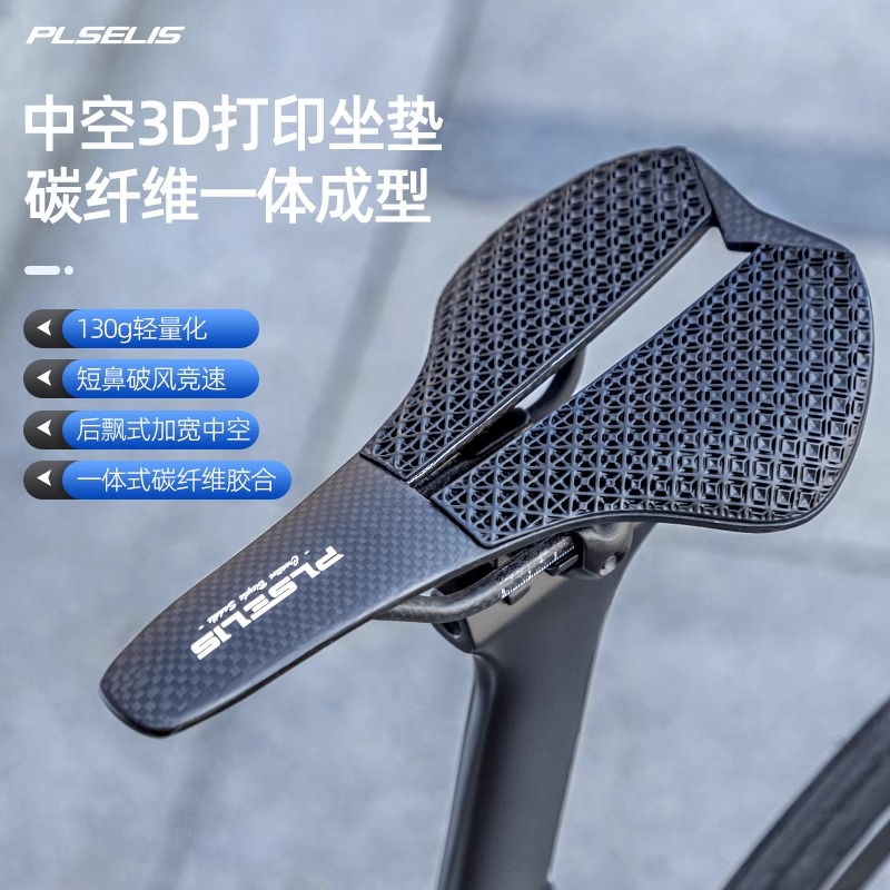PLSELIS山地自行车座垫碳纤维3D打印一体短鼻鞍座舒适骑行超轻