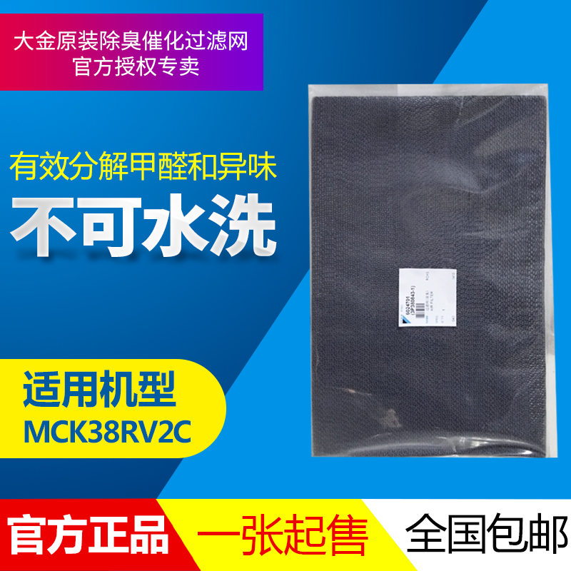 大金空气净化器MCK38RV2C-N/W除臭过滤网KJ240G-R01过滤芯 配件