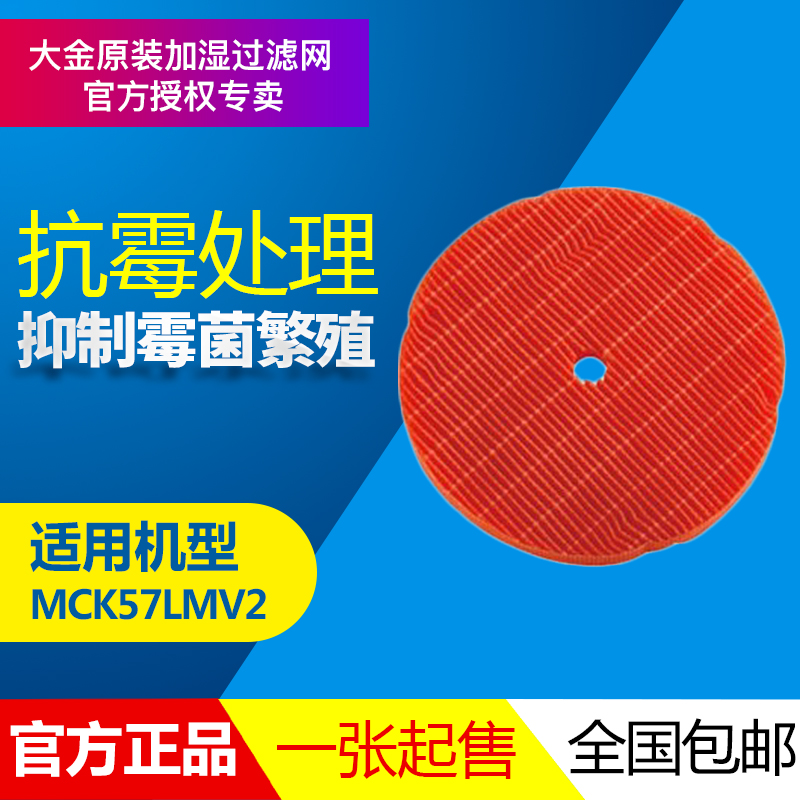 [大金乔宝专卖店净化,加湿抽湿机配件]大金空气净化器 MCK57LMV2-月销量1件仅售174元