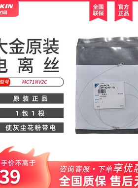 大金空气净化器等离子发生线MC71NV2C-N/W/S电离丝配件KJ421F-N01