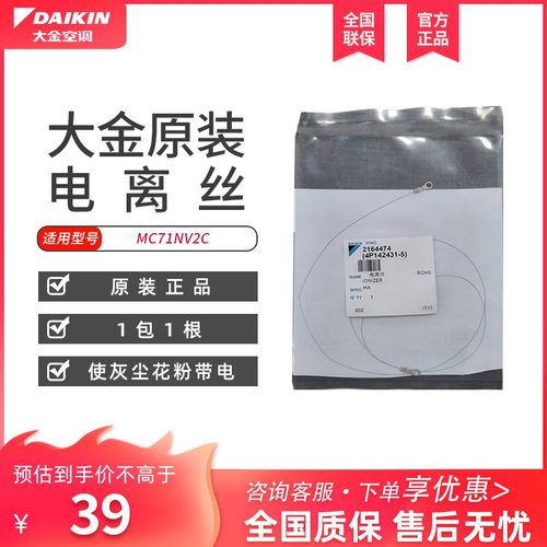 大金空气净化器电离丝配件