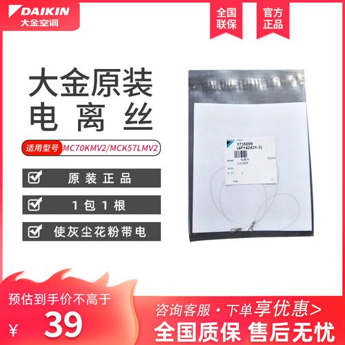 空气净化器等离子发生线