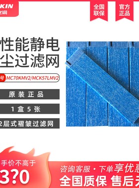 大金空气净化器褶皱过滤网MCK57LMV2-W滤芯纸清洁配件70通用