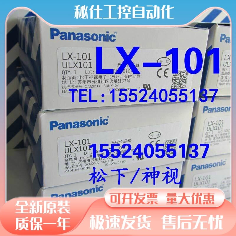 全新正品原装松下数字式色标传感器 lx-101  松下lx-101