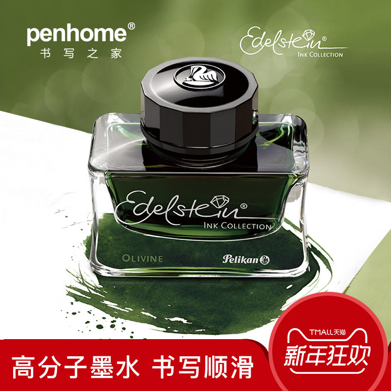 德国pelikan百利金彩色墨水Edelstein 逸彩 钢笔非碳素不堵笔50ml