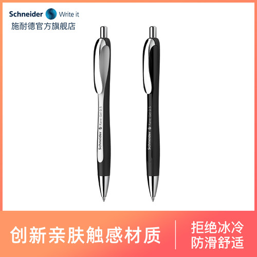 schneider按动速干德国中性笔