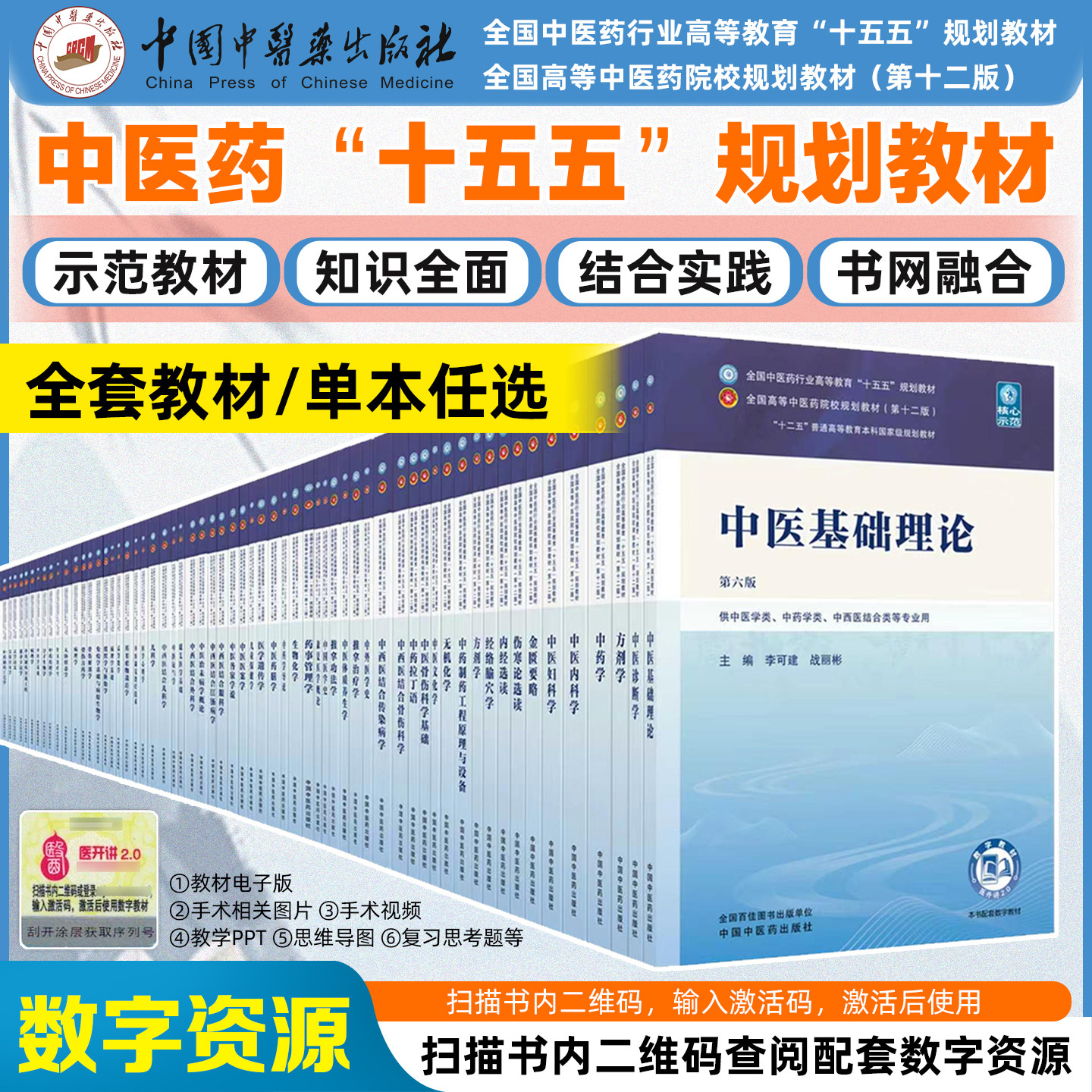 中医药十五五规划教材