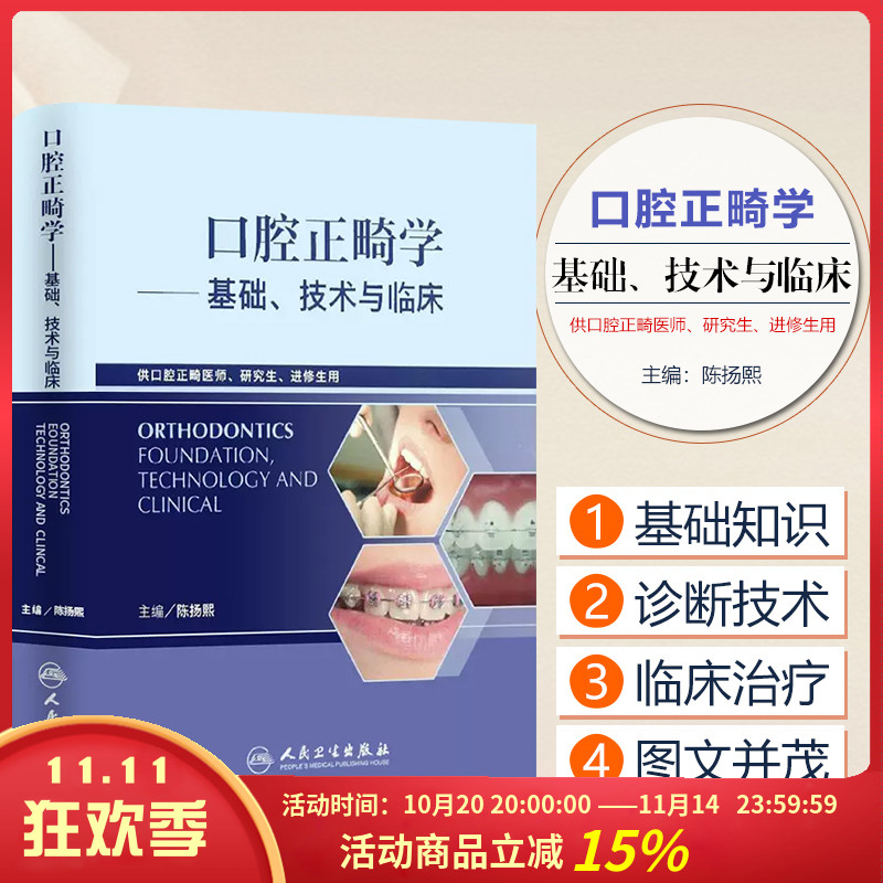 正版口腔基础技术临床陈扬熙