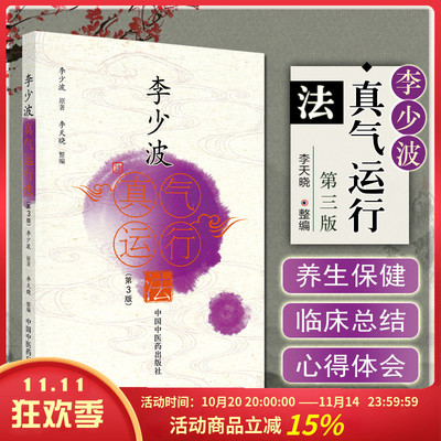 正版正版李少波真气运行原著