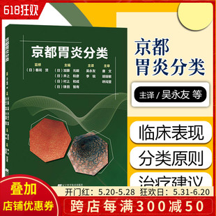 消化内科书籍 胃病书籍 萎缩性胃炎书籍辽宁科学技术出版 正版 胃肠书籍 内镜诊断图谱 京都胃炎分类 慢性胃炎书籍 消化内镜书籍 社