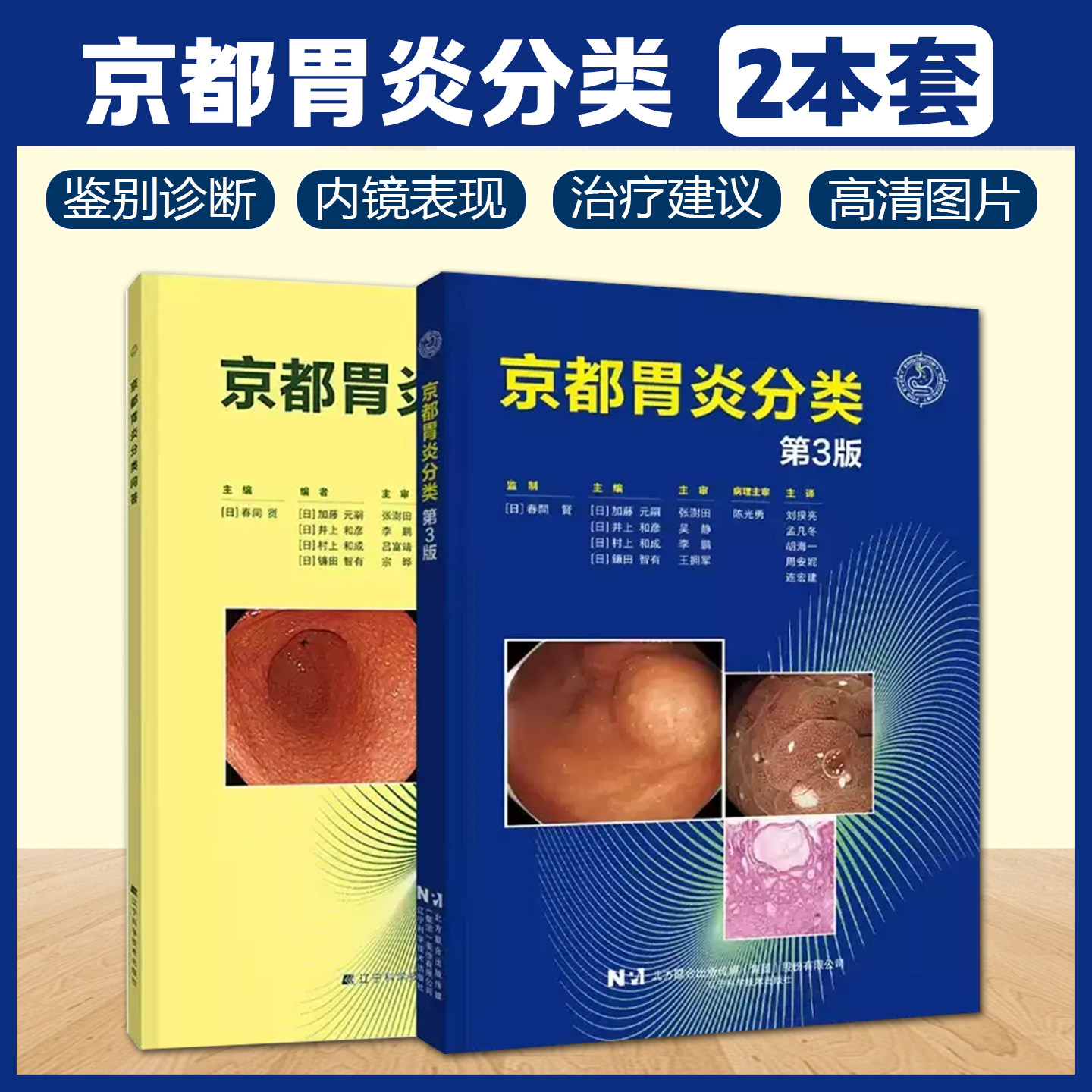 京都胃炎分类第3版+分类问答