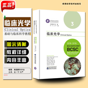 临床光学 石一宁缓解眼疲劳矫正防治近视眼弱视远视散光临床眼科医师青少年保护指导视觉康复眼保健视力医学验光视光教学参考书籍