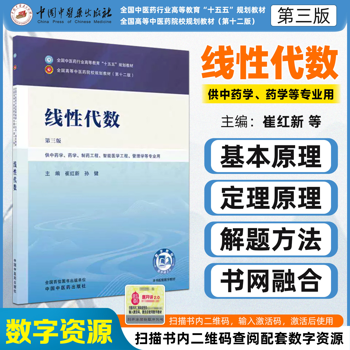 十五五教材线性代数第三版