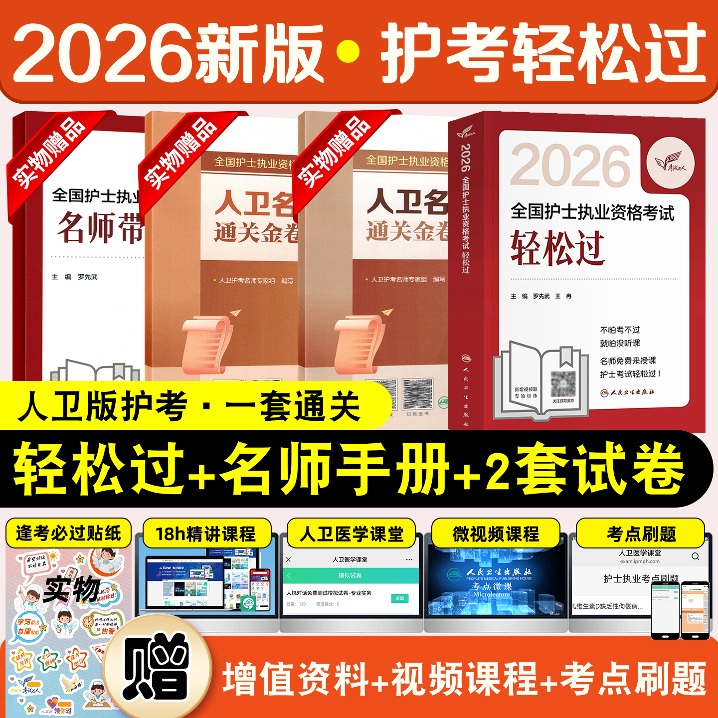 2026护士资格考试用书
