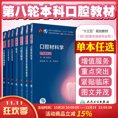 本科口腔医学教材人民卫生出版社
