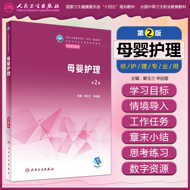 母婴护理第二版中职中专护理教材