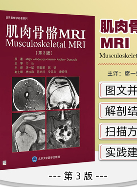 正版 肌肉骨骼MRI 第3三版  临床影像诊断肌肉骨骼MRI的几本原理 肌肉创伤异常 北京大学医学出版社 9787565928635