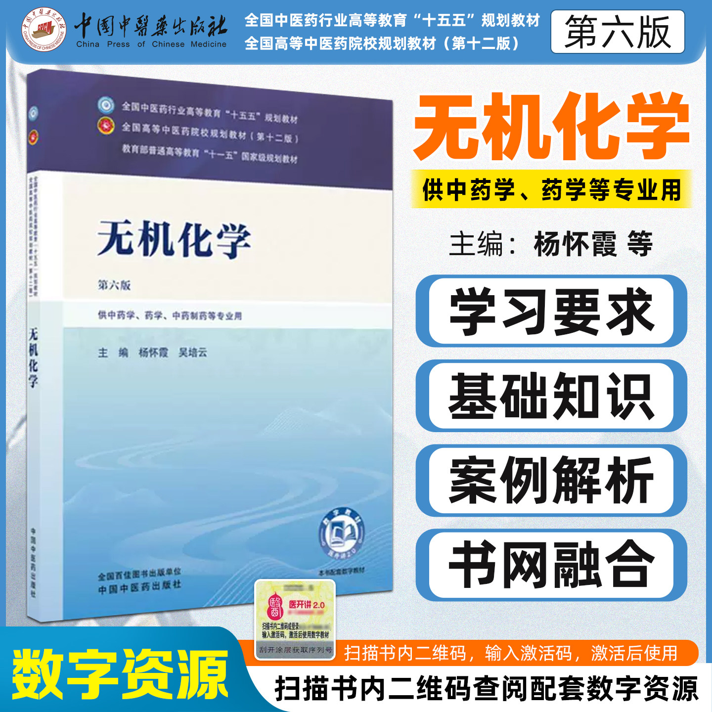 十五五教材无机化学第六版