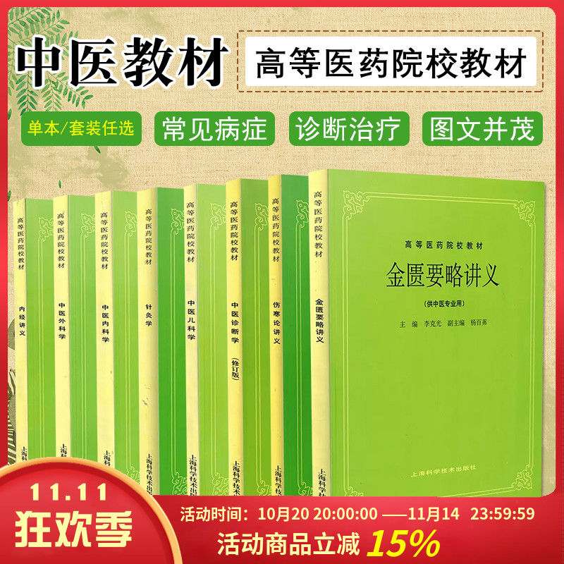 中医五版教材上海科技