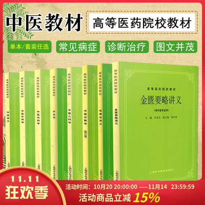 中医五版教材上海科技