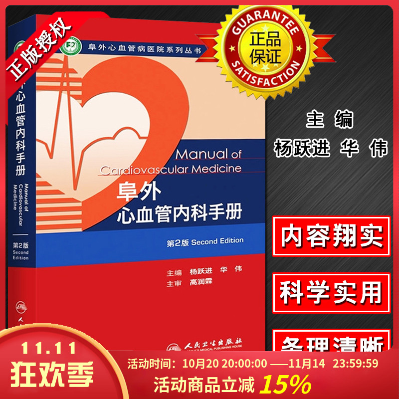 正版阜外心血管内科手