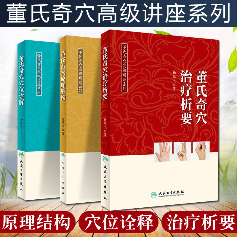 3 ѨҪ+Ѩԭ⹹+ѨѨλڹ άܶѨ߼ϵ ҽ鼮ȫ鼮